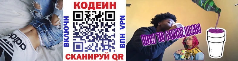Кодеин Purple Drank  Зеленогорск 